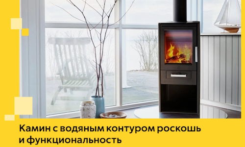 Камин с водяным контуром роскошь и функциональность в Сорочинске